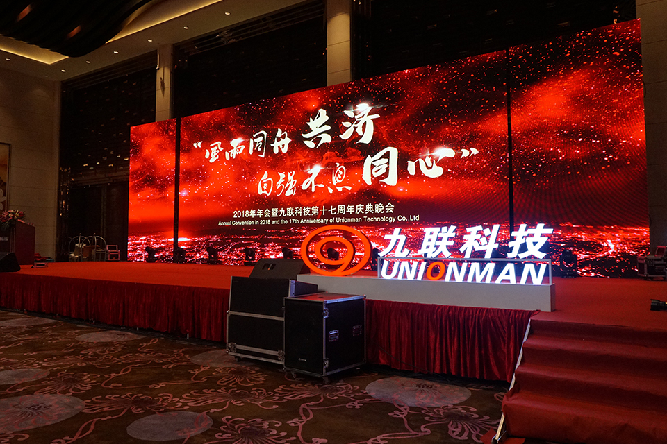 2018年會會議